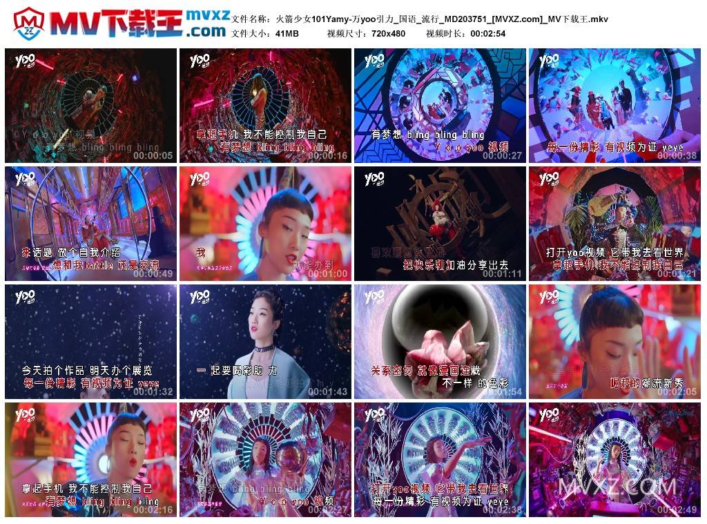 火箭少女101Yamy-万yoo引力_国语_流行_MD203751
